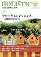 ホリスティックマガジン2019